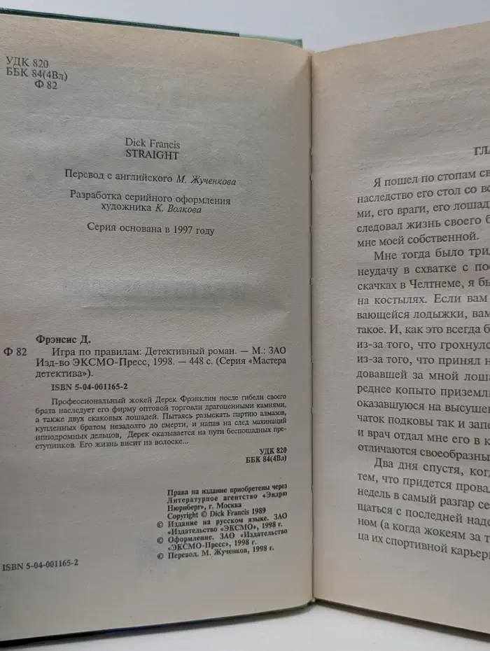 Мастера детектива. Игра по правилам