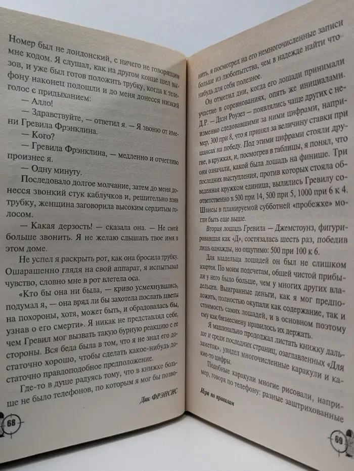 Мастера детектива. Игра по правилам