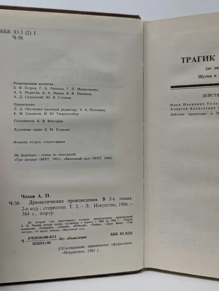 А. Чехов. Драматические произведения в 2 томах. Том 2