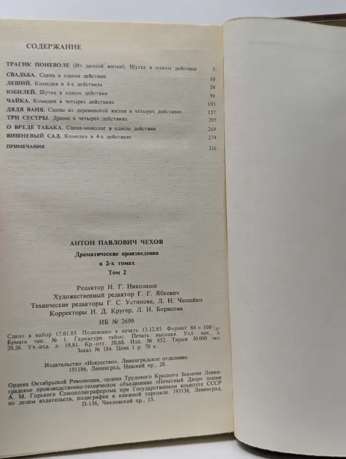 А. Чехов. Драматические произведения в 2 томах. Том 2