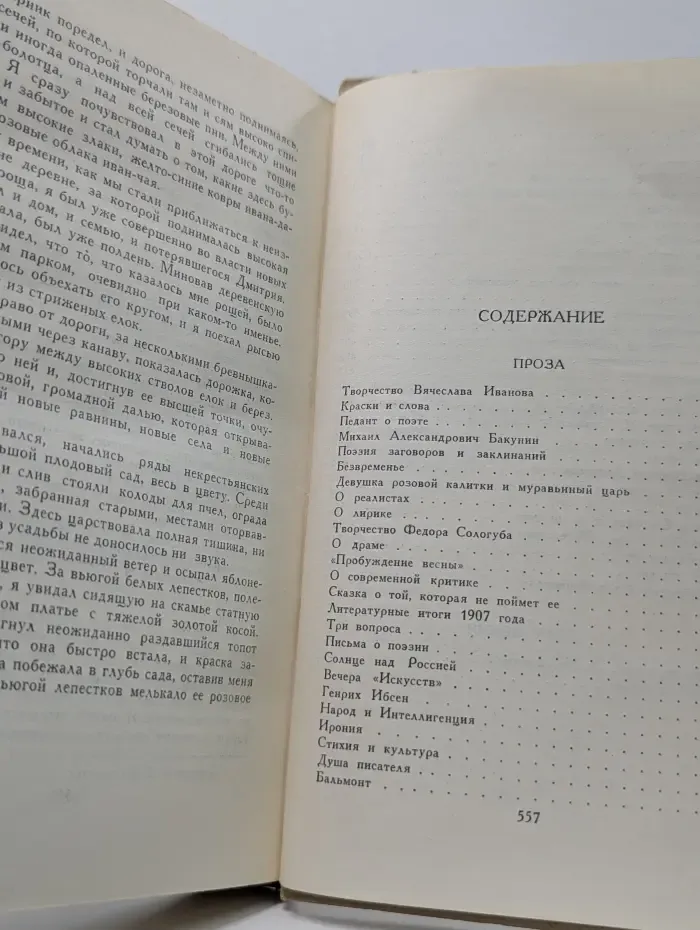 Библиотека Огонек. Александр Блок. Собрание сочинений в 6 томах. Том 5
