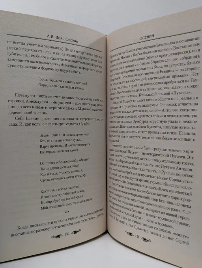 Человек-загадка. Есенин. Русский поэт и хулиган