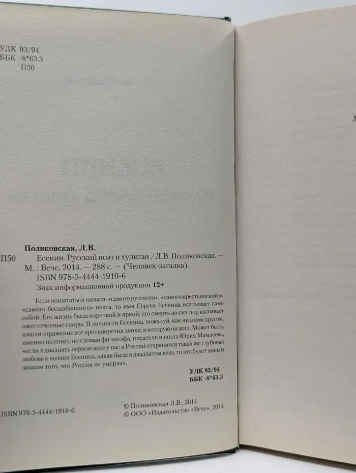 Человек-загадка. Есенин. Русский поэт и хулиган