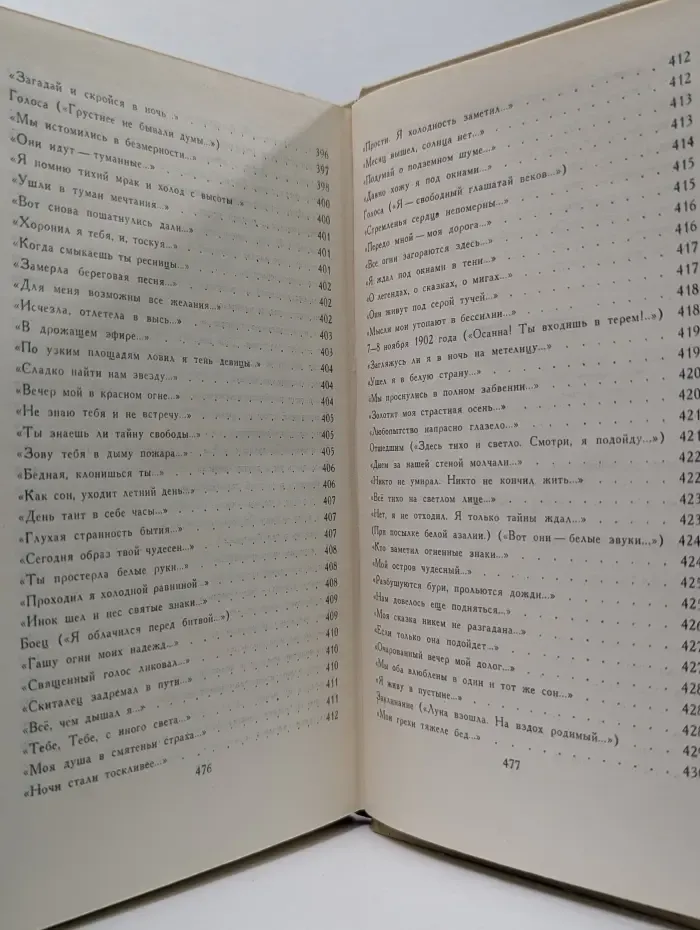Библиотека Огонек. Александр Блок. Собрание сочинений в 6 томах. Том 1