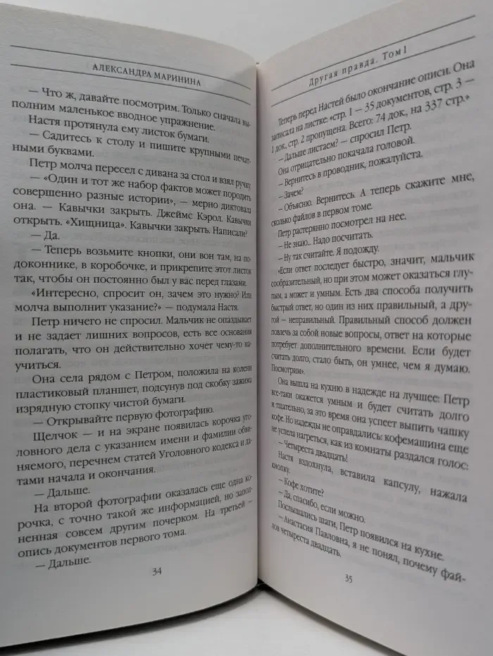 Другая правда. Том 1
