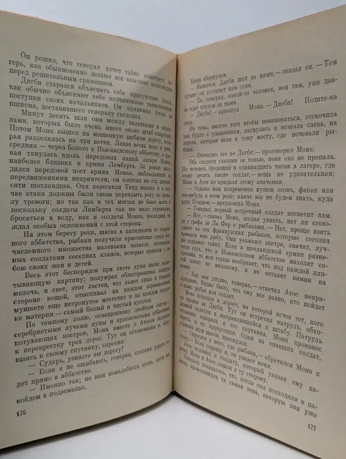 Виконт де Бражелон, или Десять лет спустя. Часть 1-2