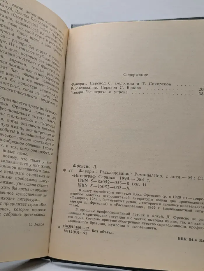Все звезды. Фаворит. Расследование