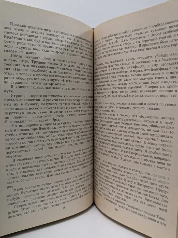 Все звезды. Фаворит. Расследование