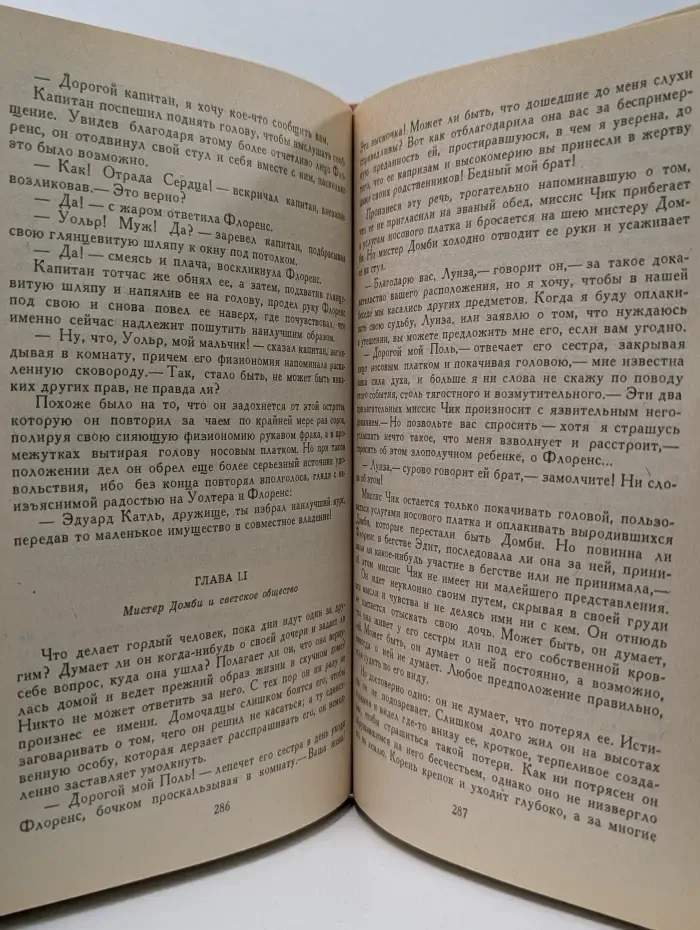 Торговый дом Домби и сын. Том 2