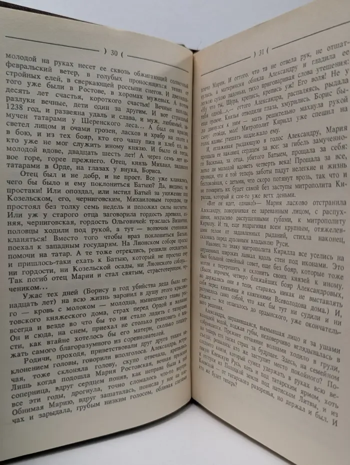 Государи Руси Великой. Младший сын