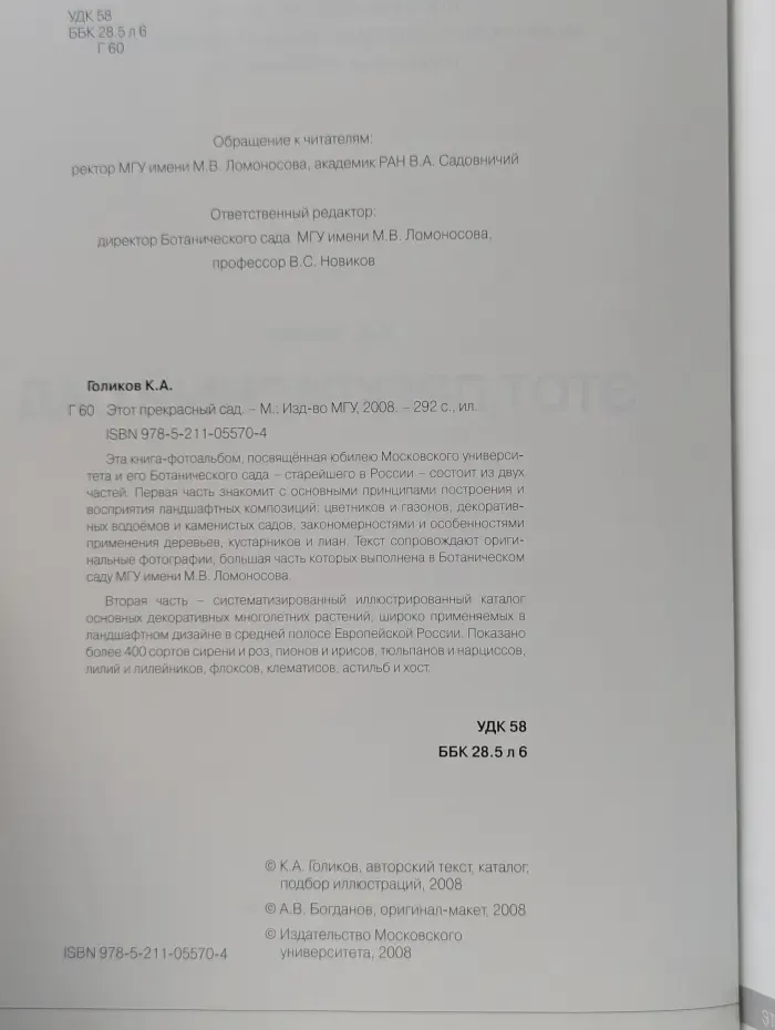 Этот прекрасный сад