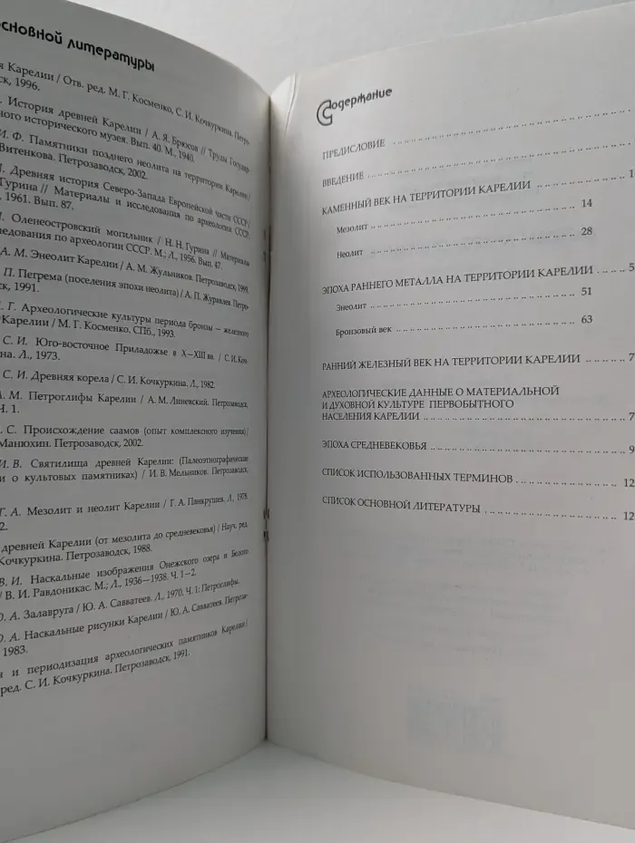 Основы археологии Карелии