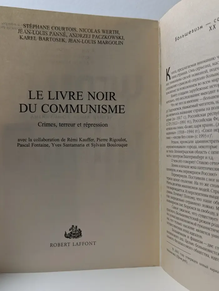 Черная книга коммунизма