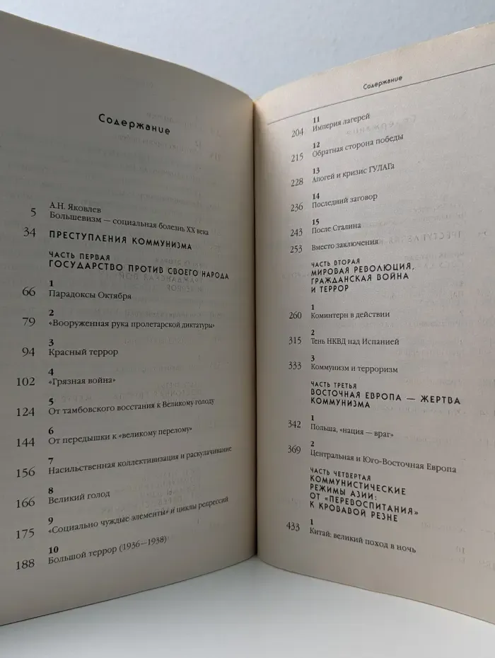 Черная книга коммунизма