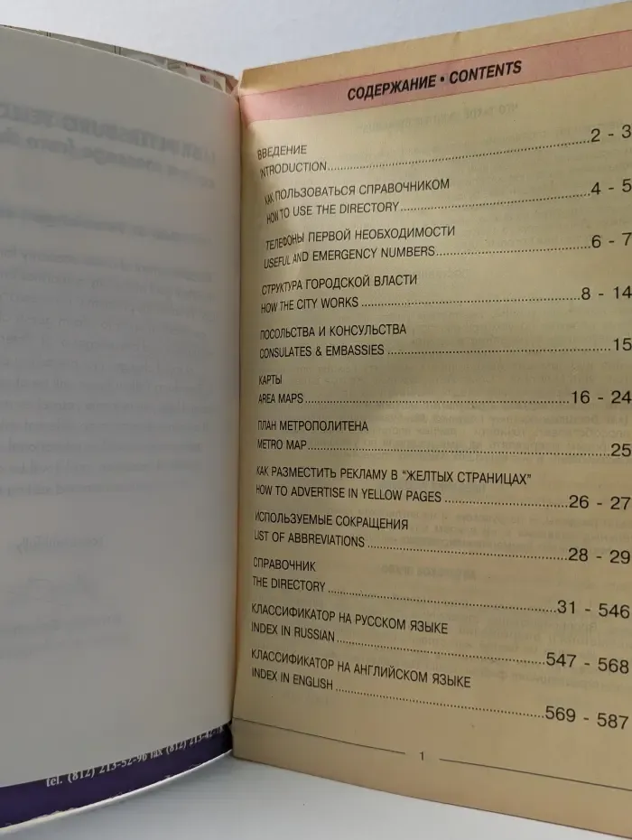 Желтые страницы. Санкт-Петербург. Yellow Pages '93