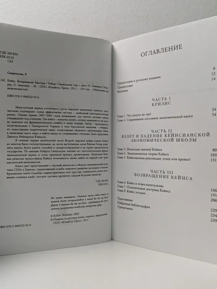 Экономика для неэкономистов. Кейнс. Возвращение Мастера