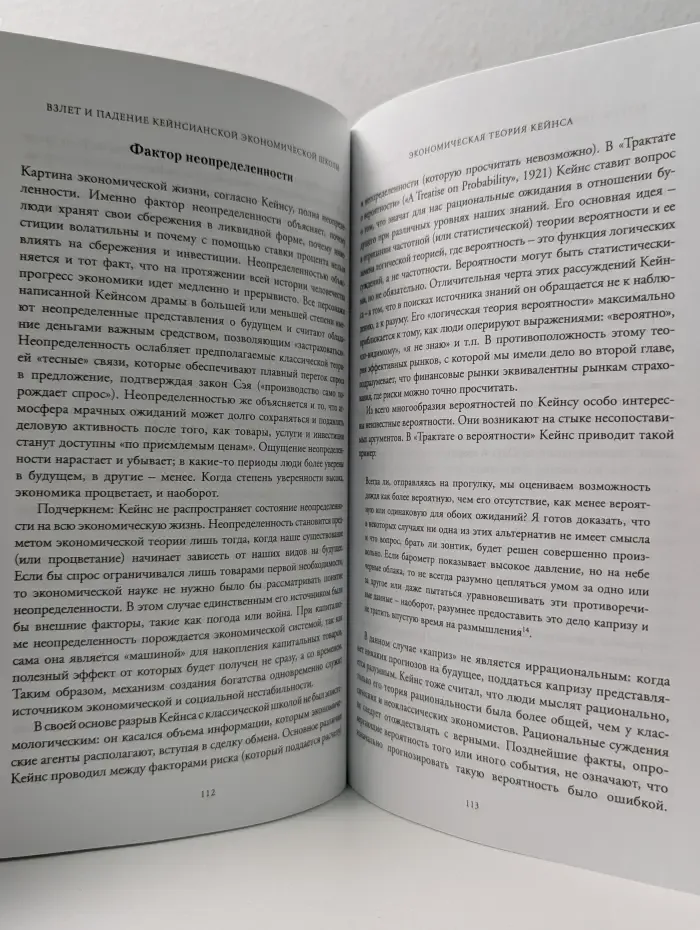Экономика для неэкономистов. Кейнс. Возвращение Мастера