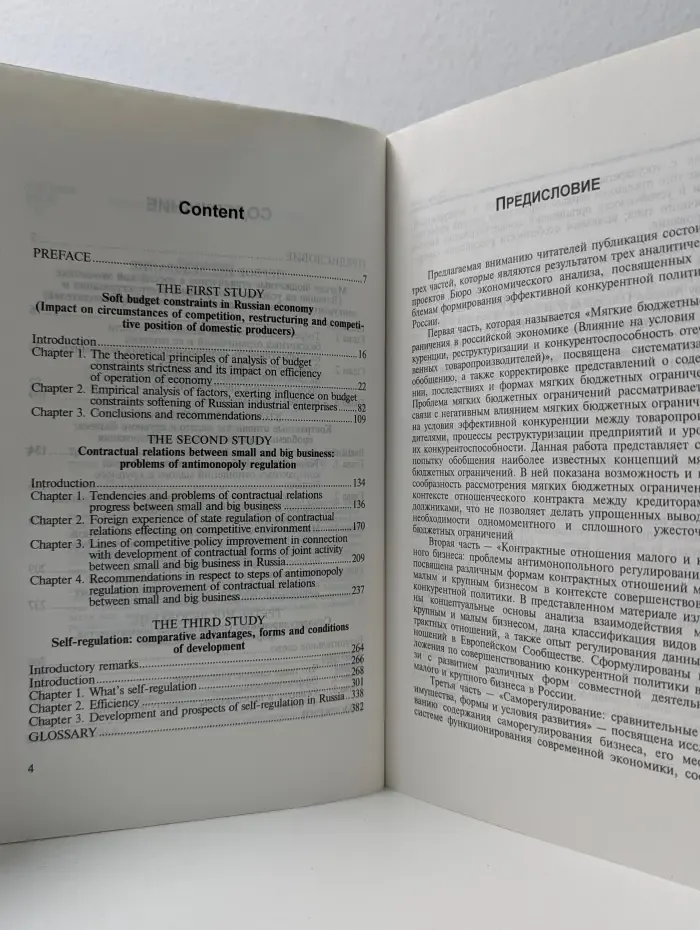 Три исследования по конкурентной политике
