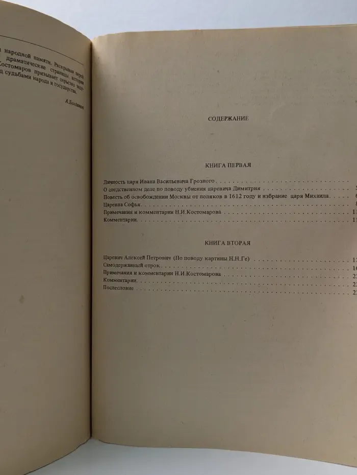 Исторические монографии и исследования