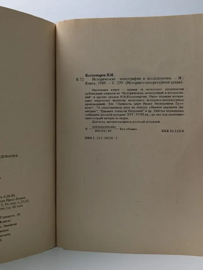 Исторические монографии и исследования