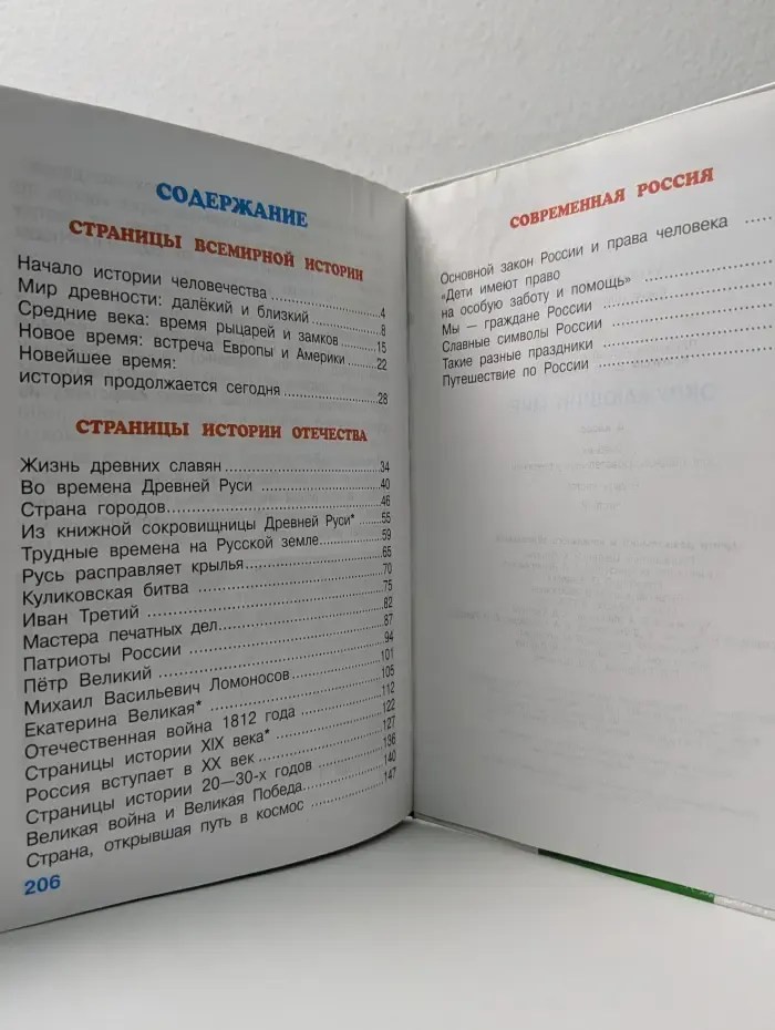 Окружающий мир. 4 класс. Учебник. В 2 частях. Часть 2