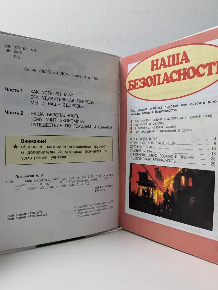Мир вокруг нас. 3 класс. Часть 2