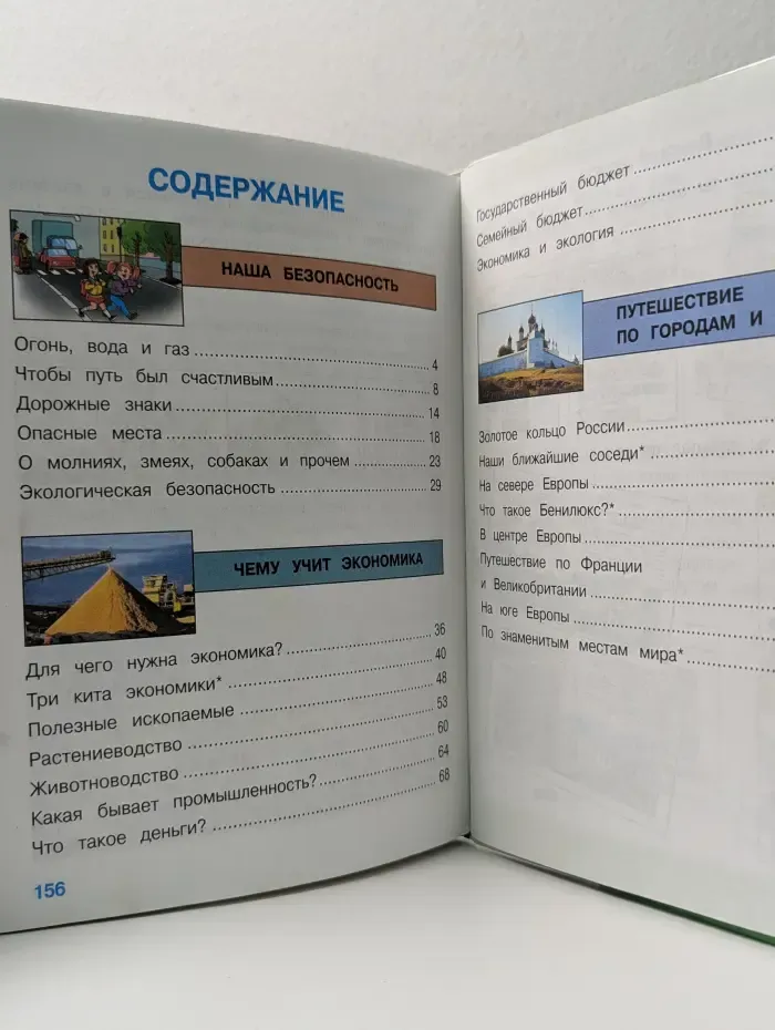 Мир вокруг нас. 3 класс. Часть 2