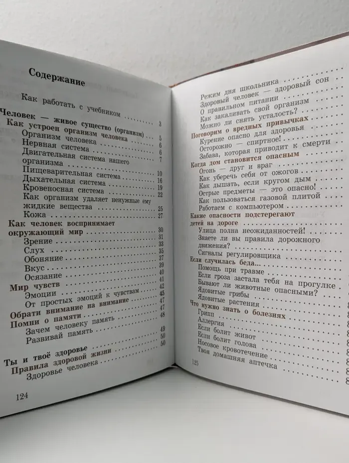 Начальная школа XXI века. Окружающий мир. 4 класс. Учебник. В 2 частях. Часть 1