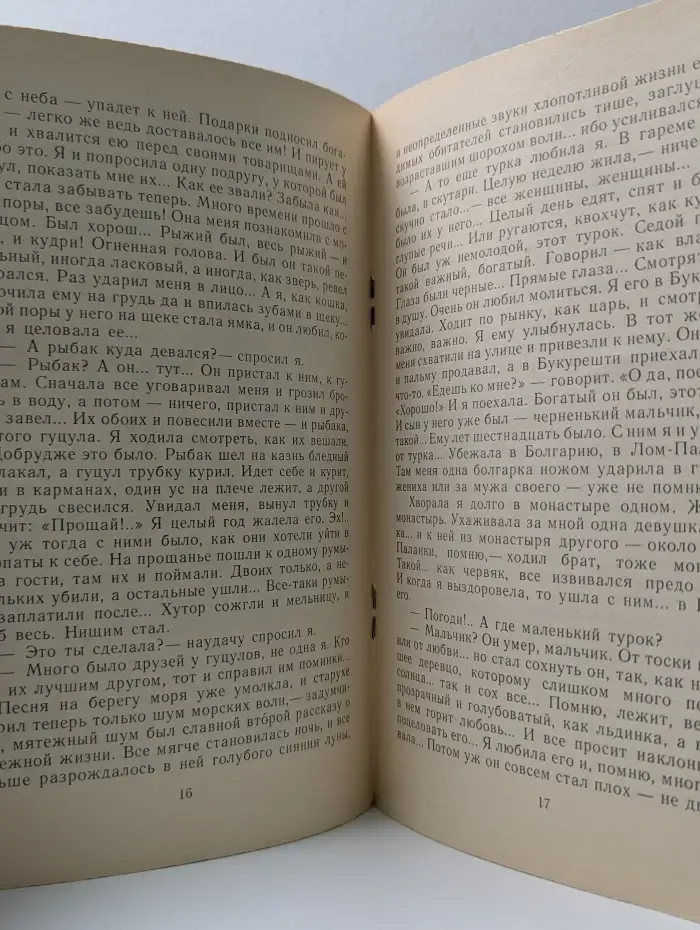 Старуха Изергиль