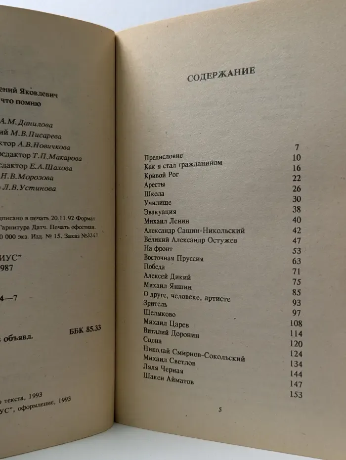 Дарю, что помню. Мемуары народного артиста
