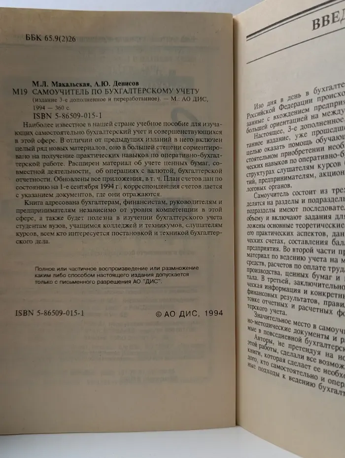 Самоучитель по бухгалтерскому учету