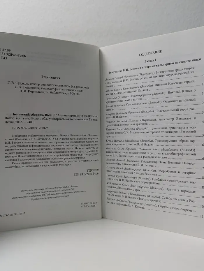 Беловский сборник