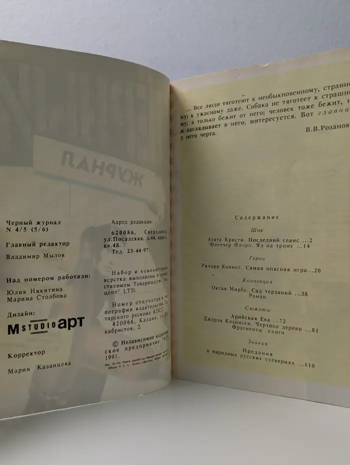 Черный журнал. Выпуск 4-5/1991
