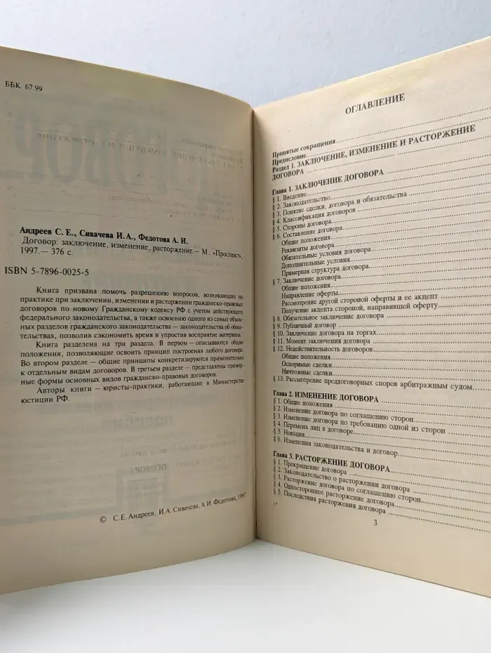Договор заключение, изменение, расторжение