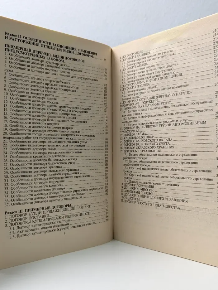 Договор заключение, изменение, расторжение