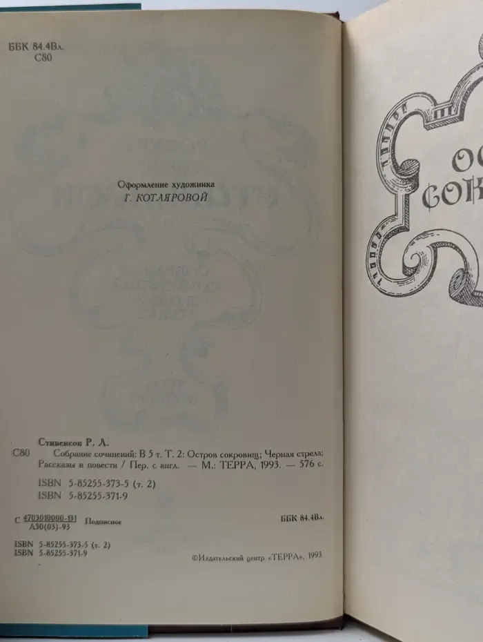 Роберт Луис Стивенсон. Собрание сочинений в 5 томах. Том 2