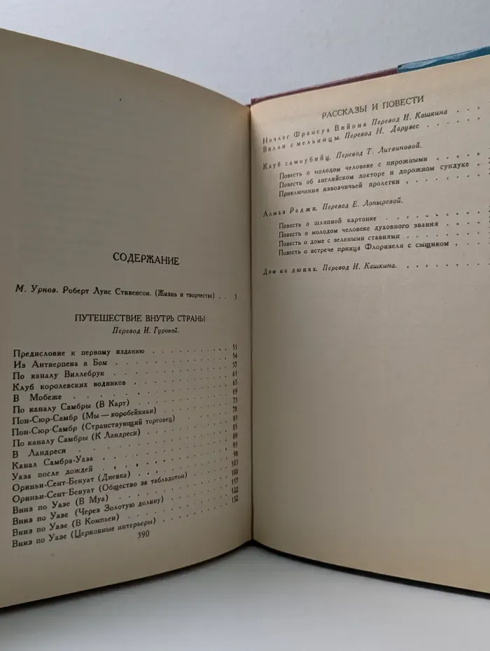 Роберт Луис Стивенсон. Собрание сочинений. В 5 томах. Том 1