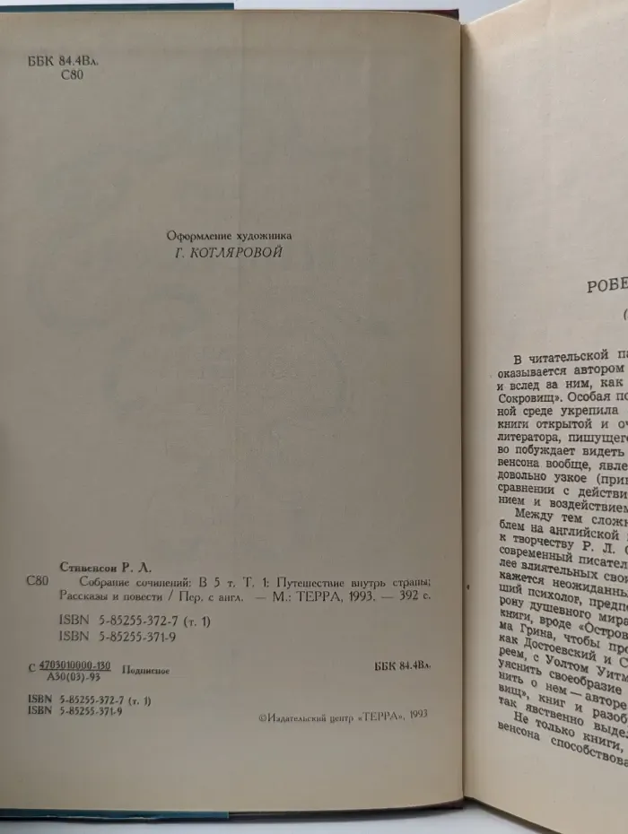 Роберт Луис Стивенсон. Собрание сочинений. В 5 томах. Том 1