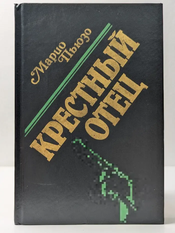 Крестный отец