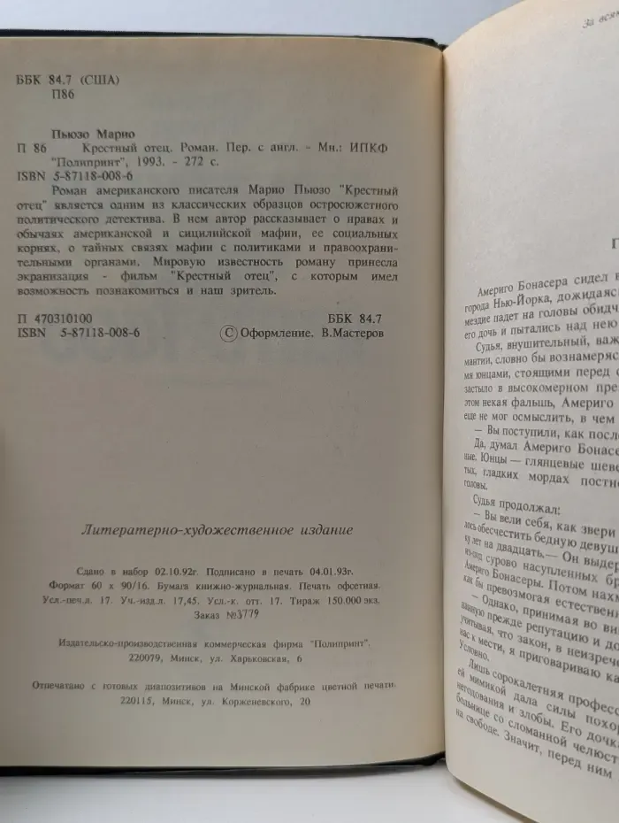 Крестный отец