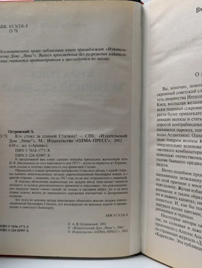 Архив. Кто стоял за спиной Сталина?