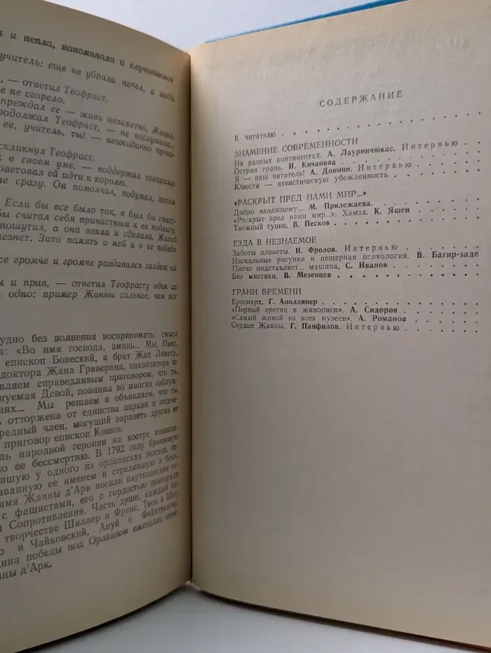 Мир человека