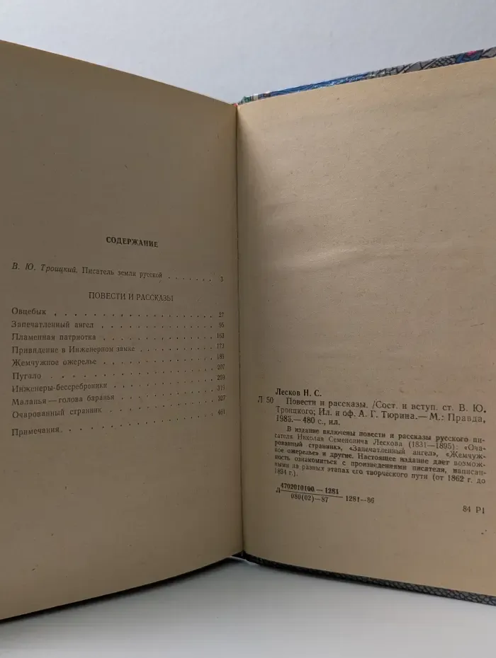 Николай Лесков. Повести и рассказы