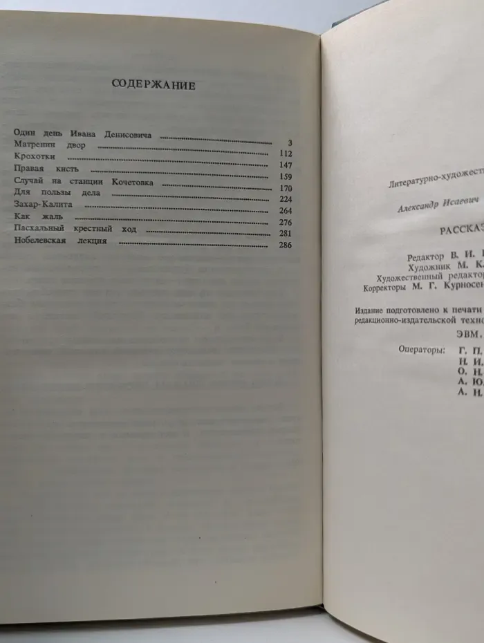 Александр Солженицын. Рассказы