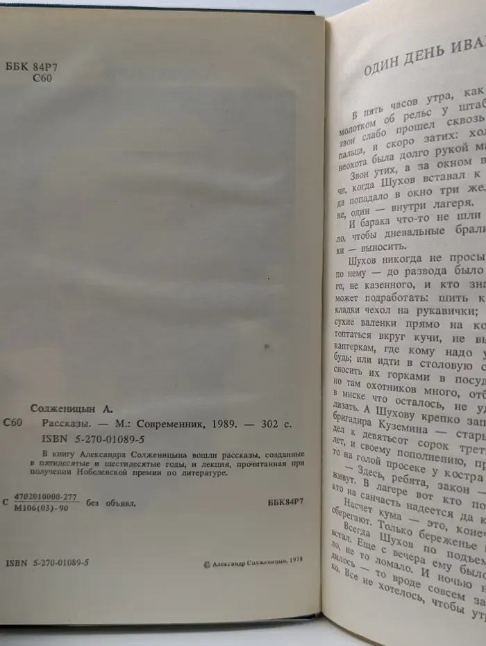 Александр Солженицын. Рассказы