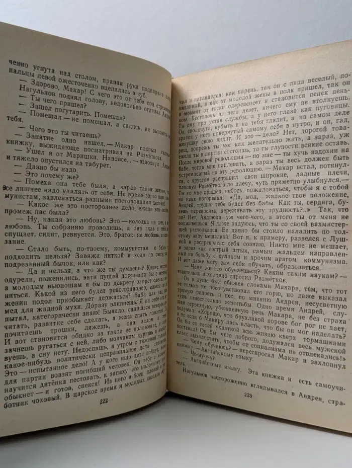 Сыновья века. Поднятая целина