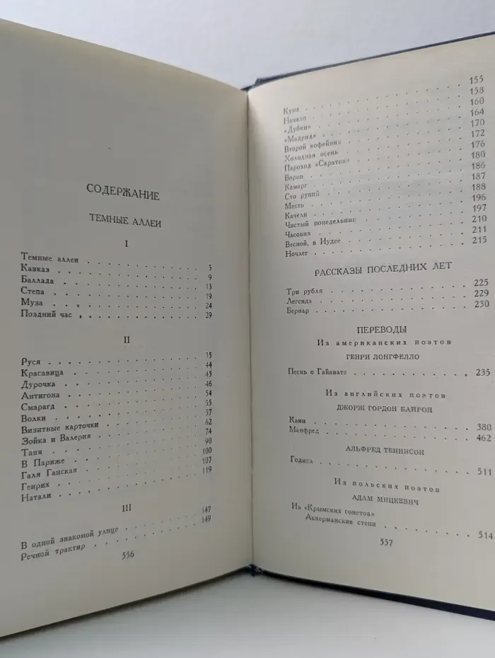 Иван Бунин. Собрание сочинений в 4 томах. Том 4