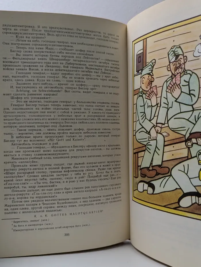 Похождения бравого солдата Швейка