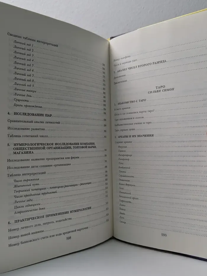 Полная энциклопедия гаданий