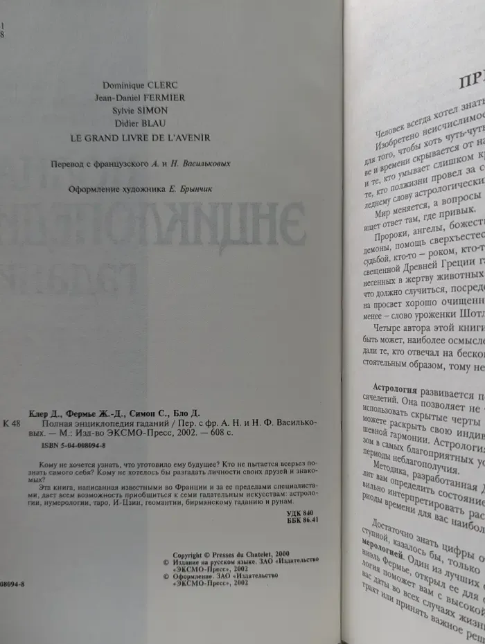 Полная энциклопедия гаданий